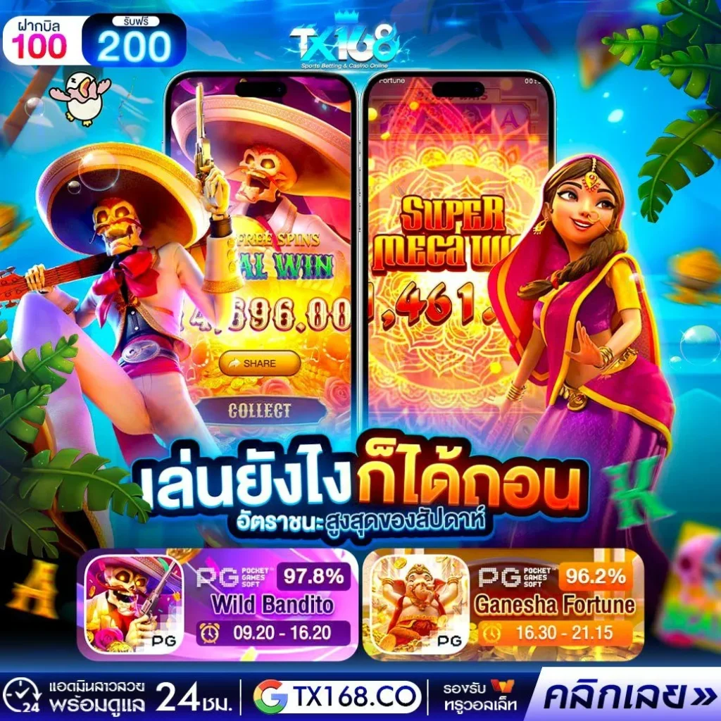 tx 168 สล็อต